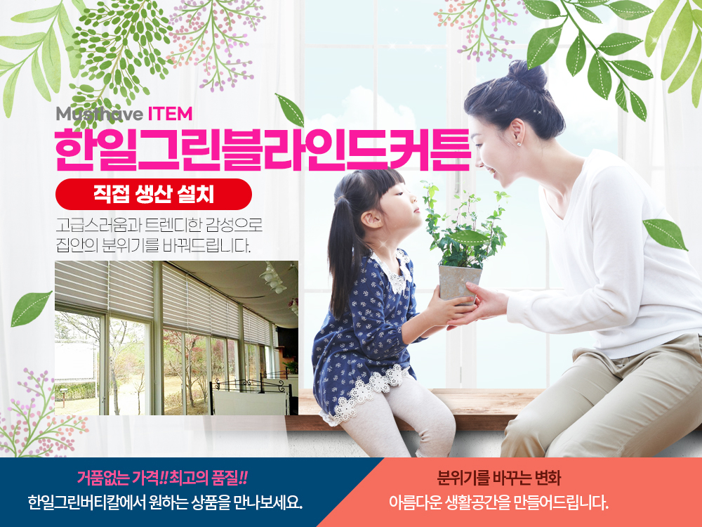평촌블라인드 산본 군포 커텐 롤스크린 콤비롤 우드블라인드 홀딩도어 버티칼 블라인드공장 설치 시공 가격 비용 한일그린버티칼